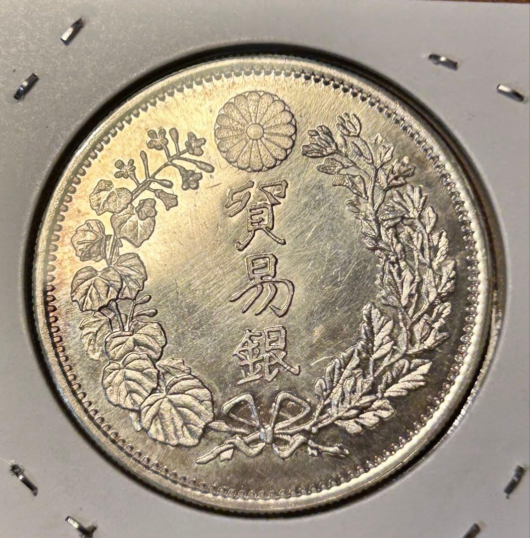 k*3様 (銀貨保証)貿易銀 明治十年 パック保管 銀含有90%
