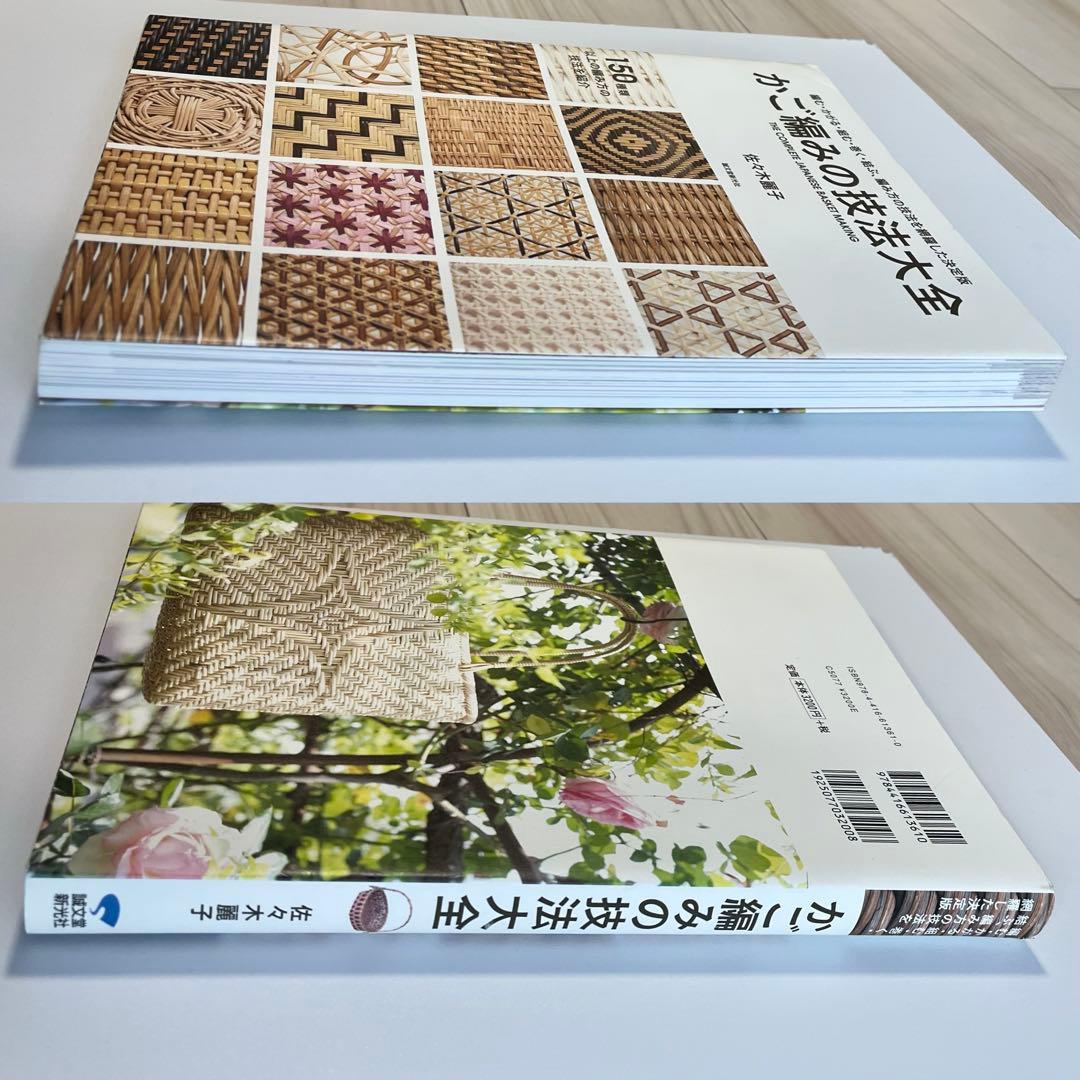かご編みの技法大全 THE COMPLETE JAPANESE