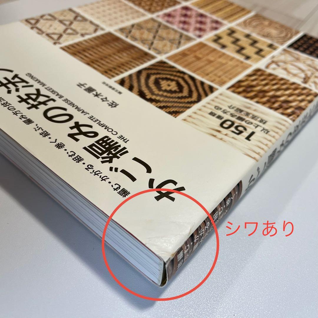 かご編みの技法大全 THE COMPLETE JAPANESE