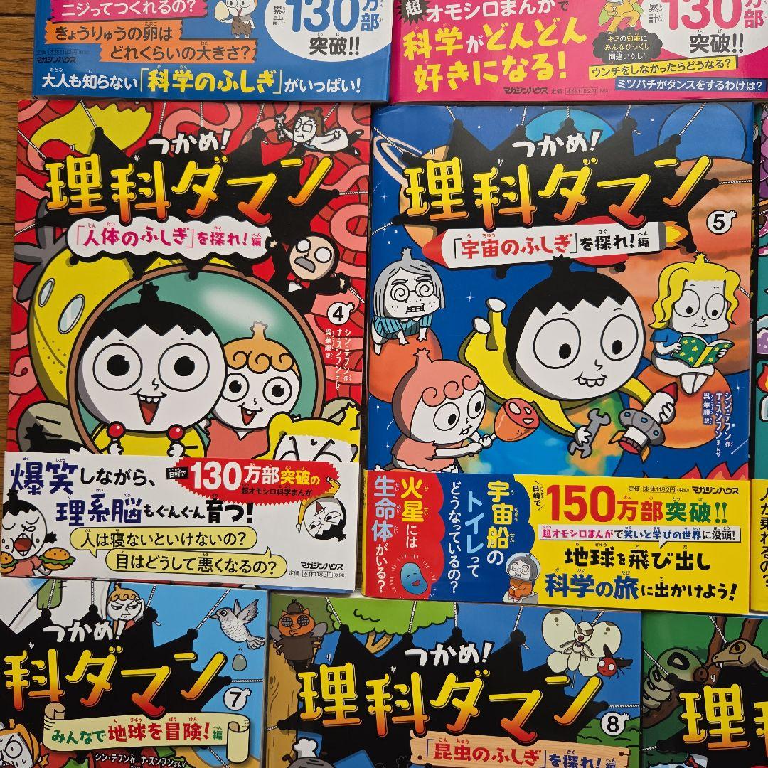 超美品　つかめ!理科ダマン 全10巻 　　1巻～10巻　全巻帯つき