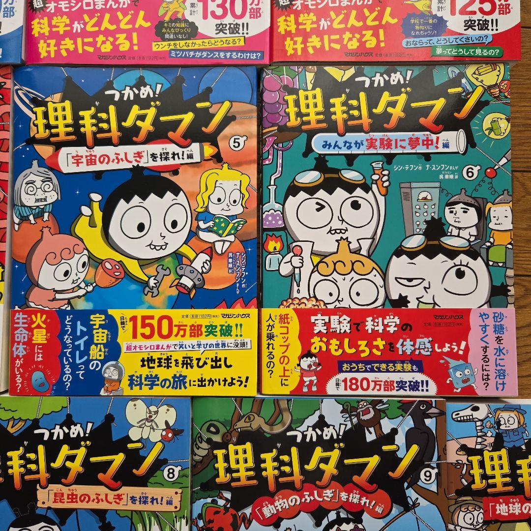 超美品　つかめ!理科ダマン 全10巻 　　1巻～10巻　全巻帯つき