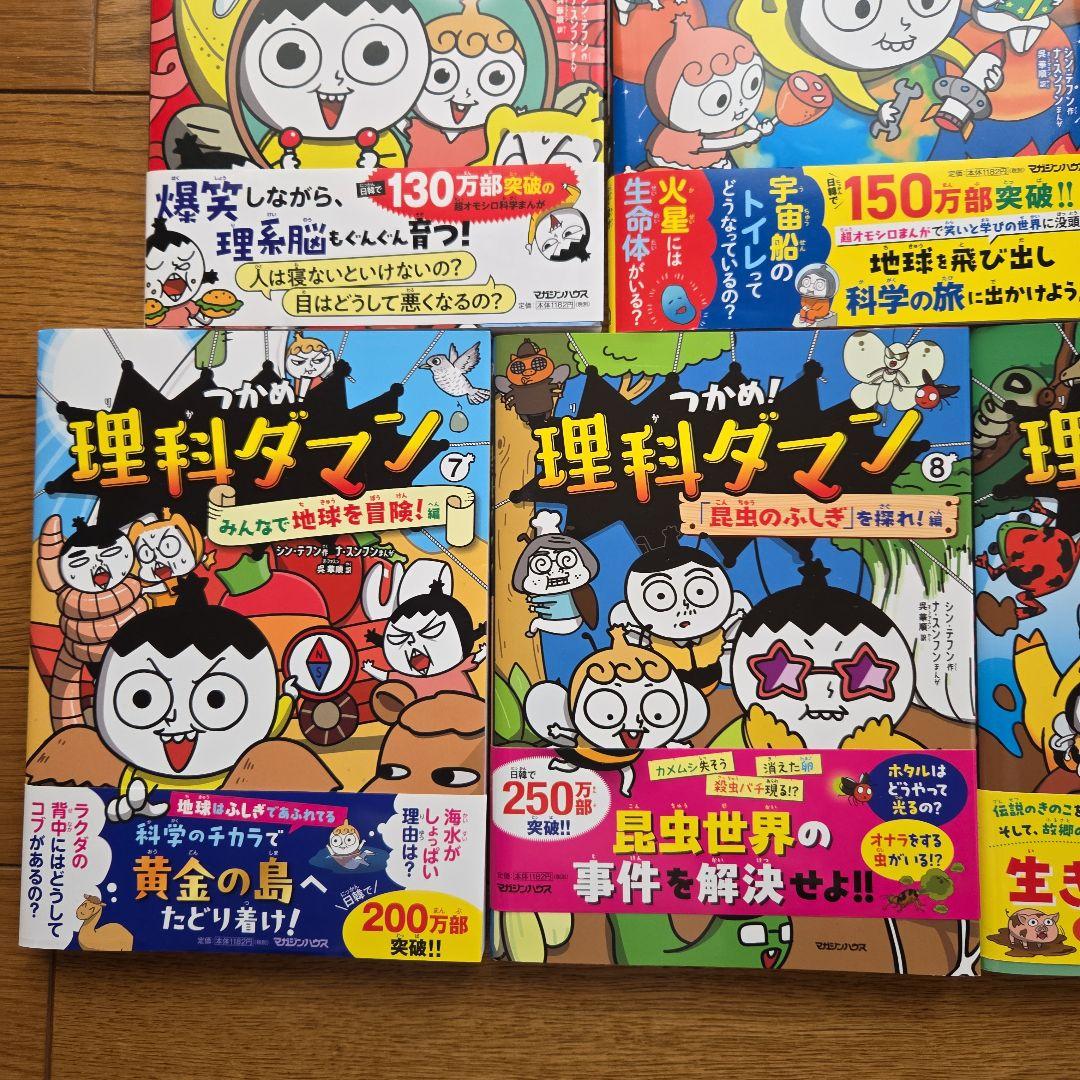 超美品　つかめ!理科ダマン 全10巻 　　1巻～10巻　全巻帯つき