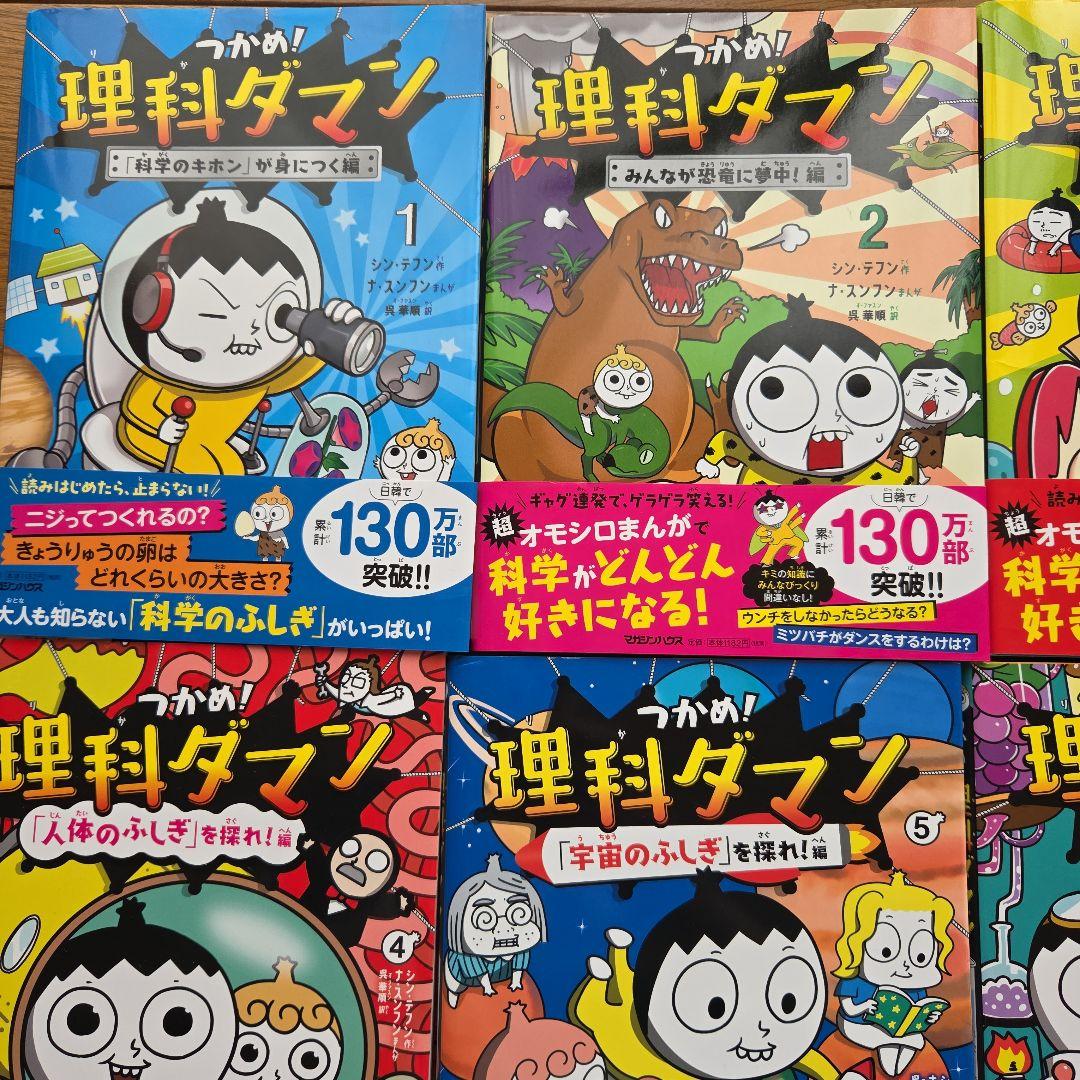 超美品　つかめ!理科ダマン 全10巻 　　1巻～10巻　全巻帯つき