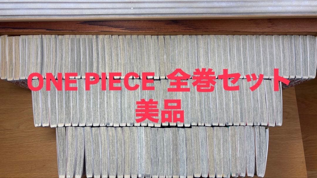 ONE PIECE 全巻セット
