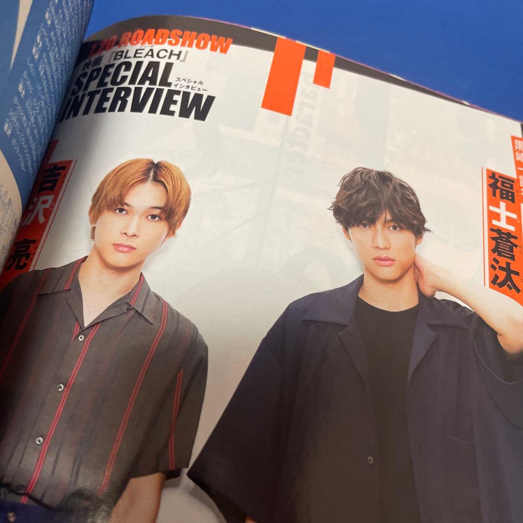 マーガレット2018年15号 福士蒼汰 吉沢亮