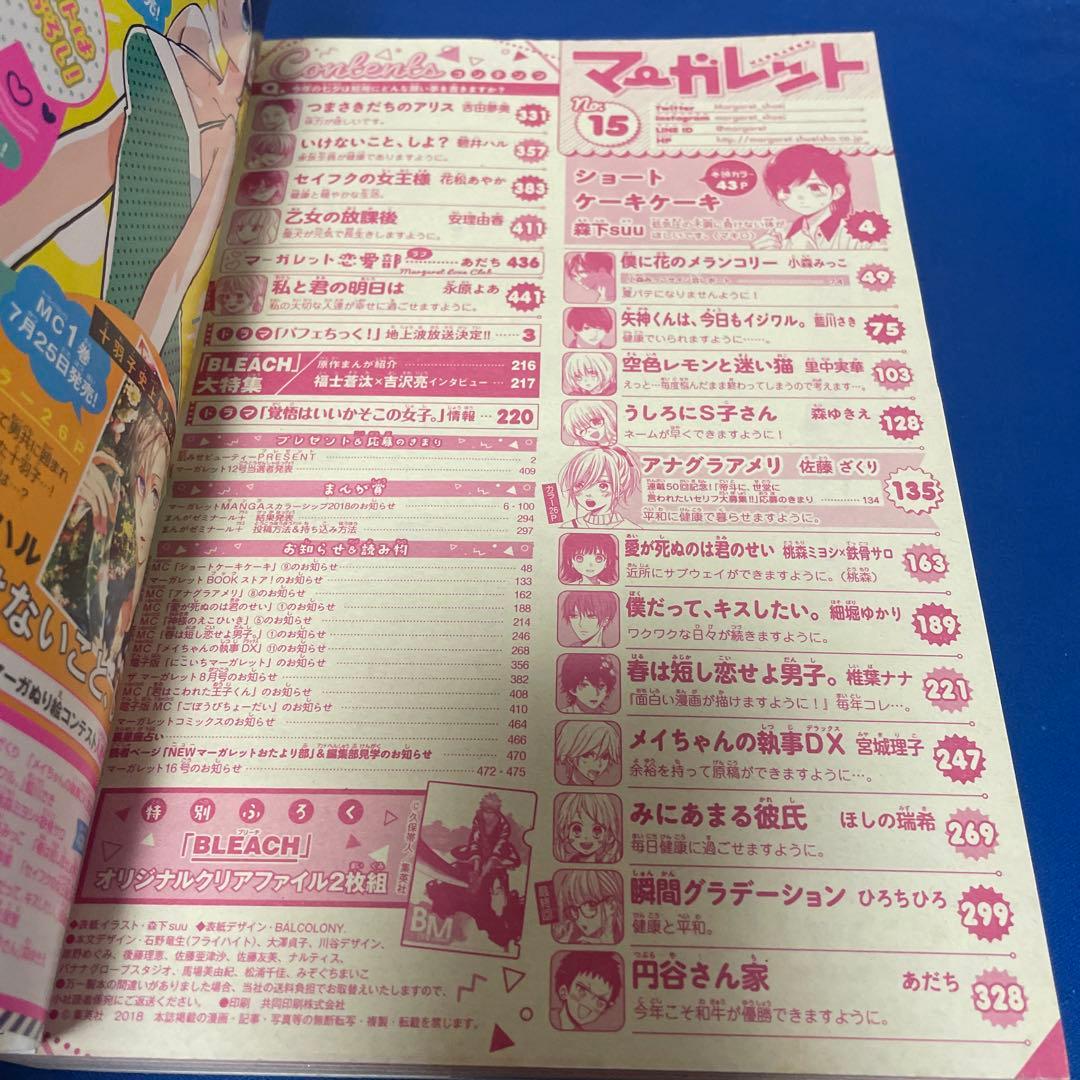 マーガレット2018年15号 福士蒼汰 吉沢亮