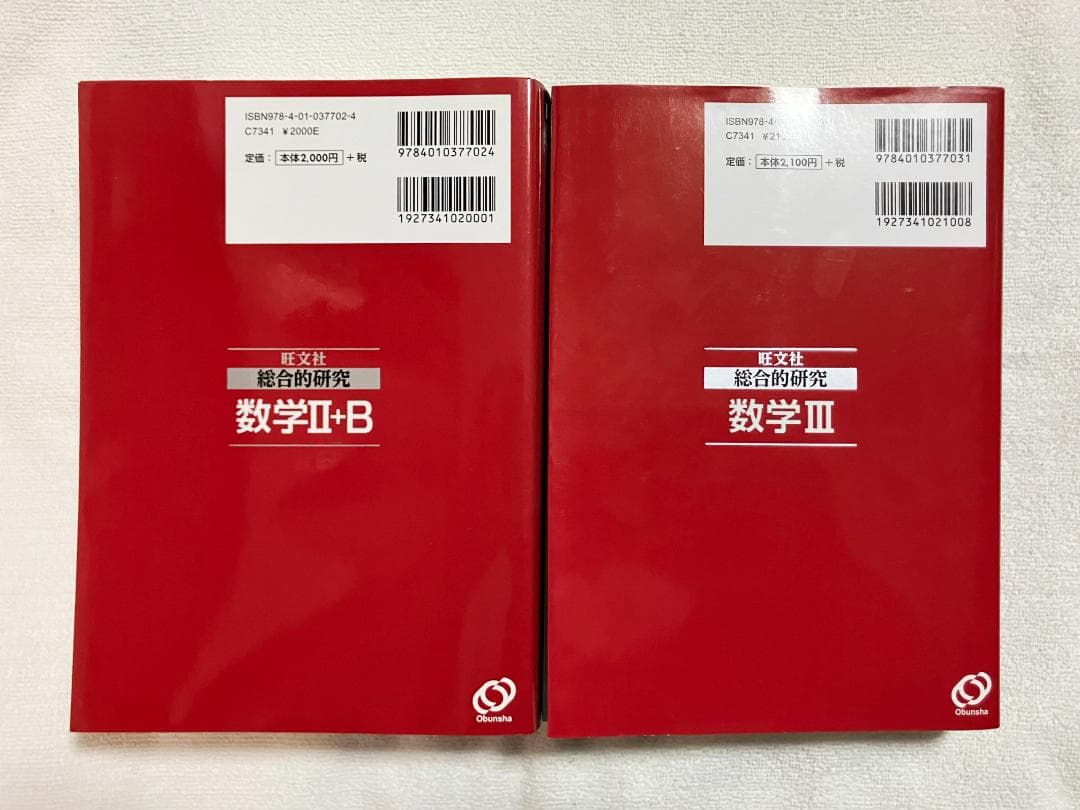 ★総合的研究 大学受験 数学3・数学2+B★