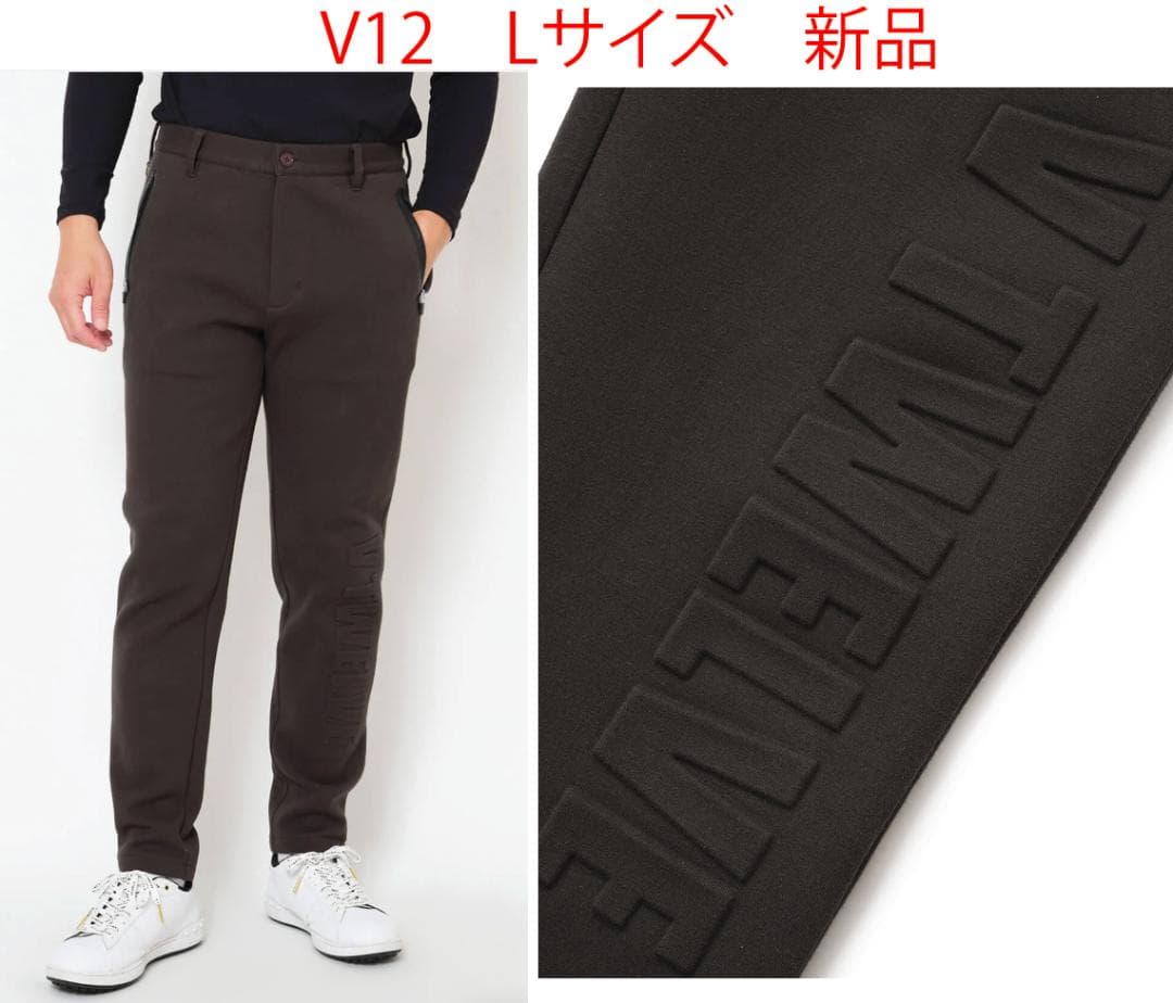 V12 パンツ 新品 濃グレー