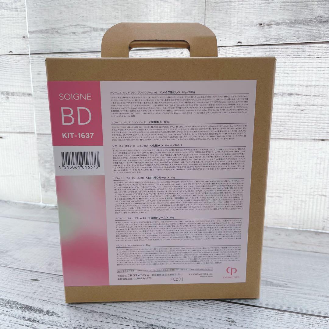 【専用】ソワーニュホームケアセットBDタイプ　アクアフィット付き