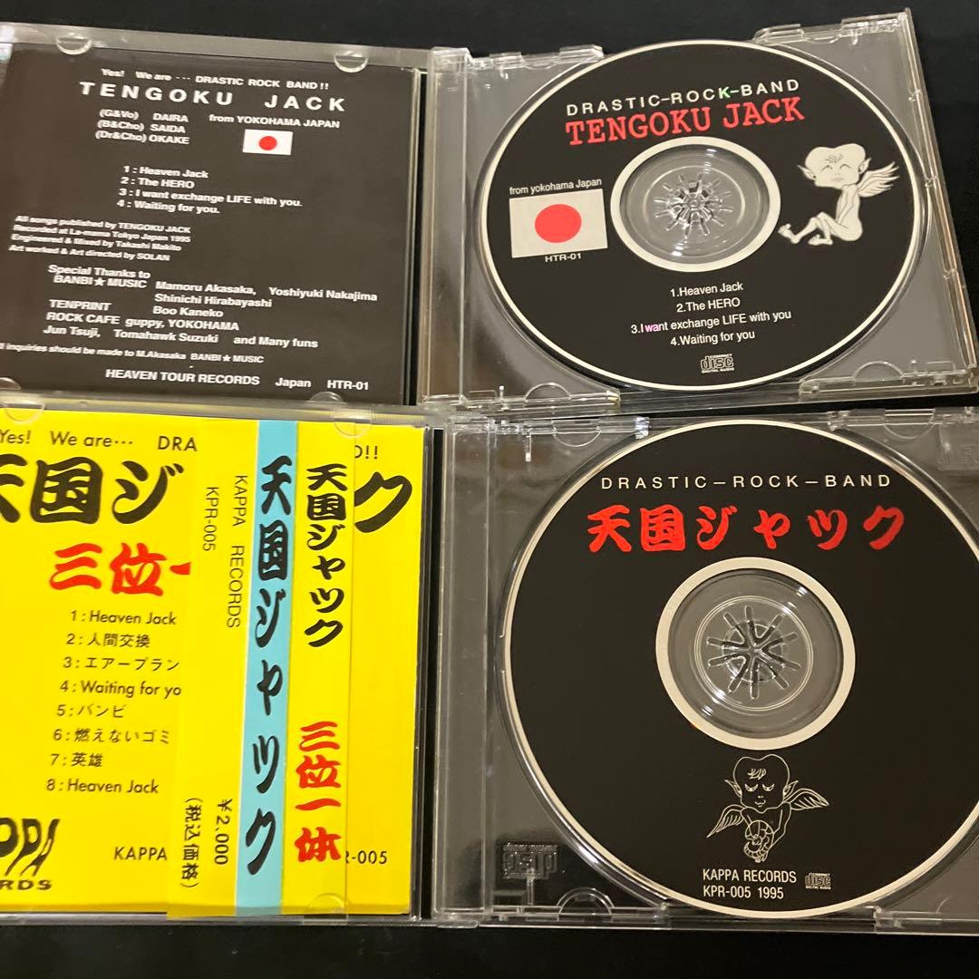 天国ジャック TENGOKU JACK おまけ付き セット 三位一体