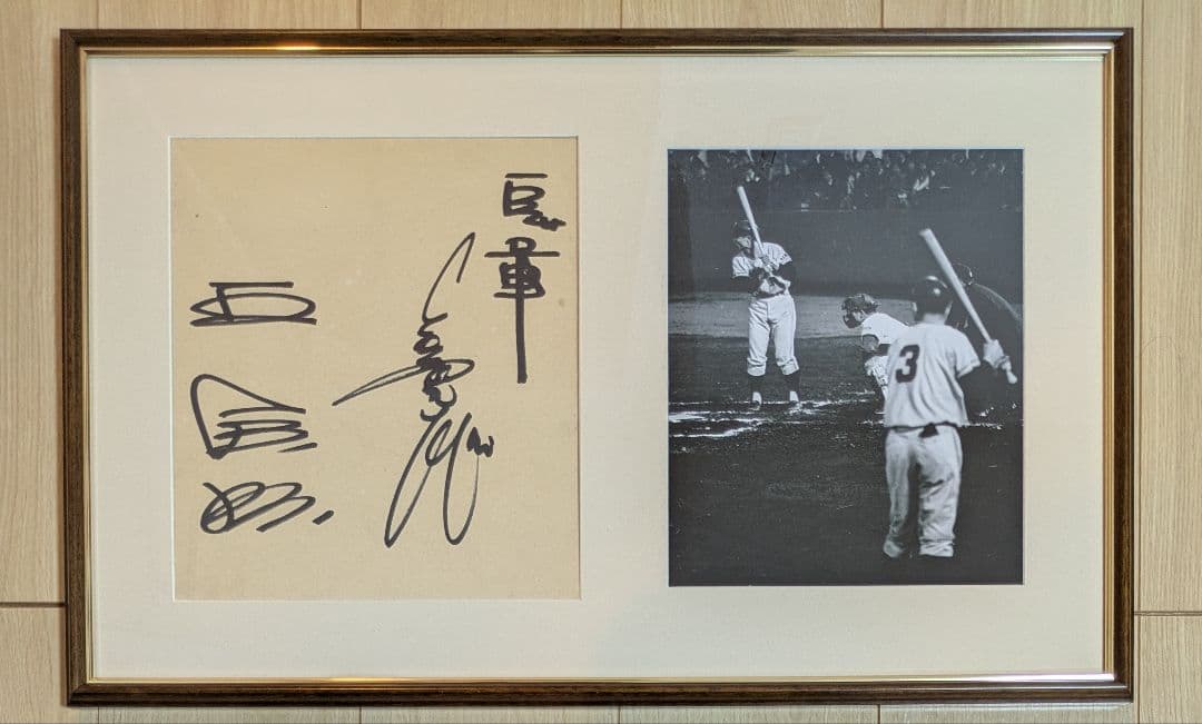巨人　長嶋茂雄　王貞治　直筆サイン色紙　/ジャイアンツ　プロ野球