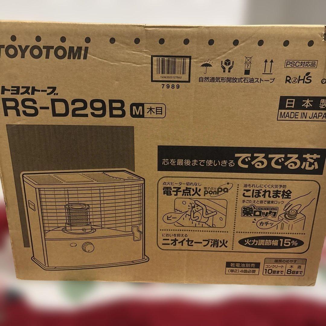 トヨトミ RS-D29B ストーブ