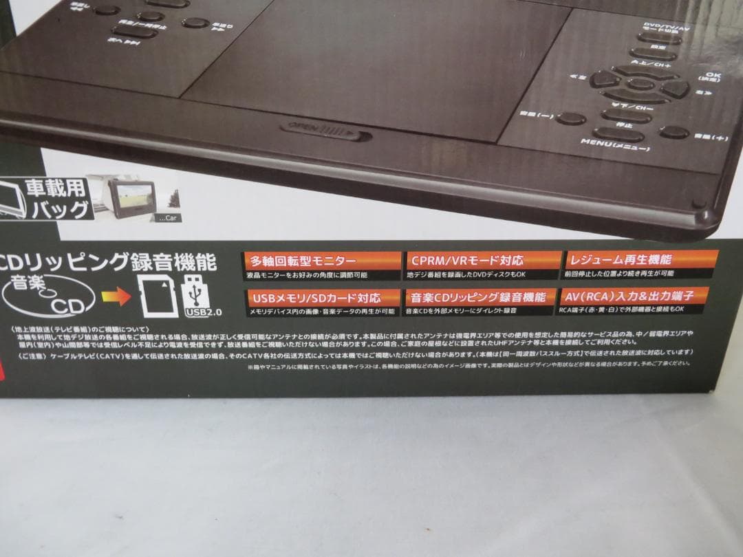 HIRO/Tec ポータブルDVDプレーヤー14インチ地デジチューナー搭載