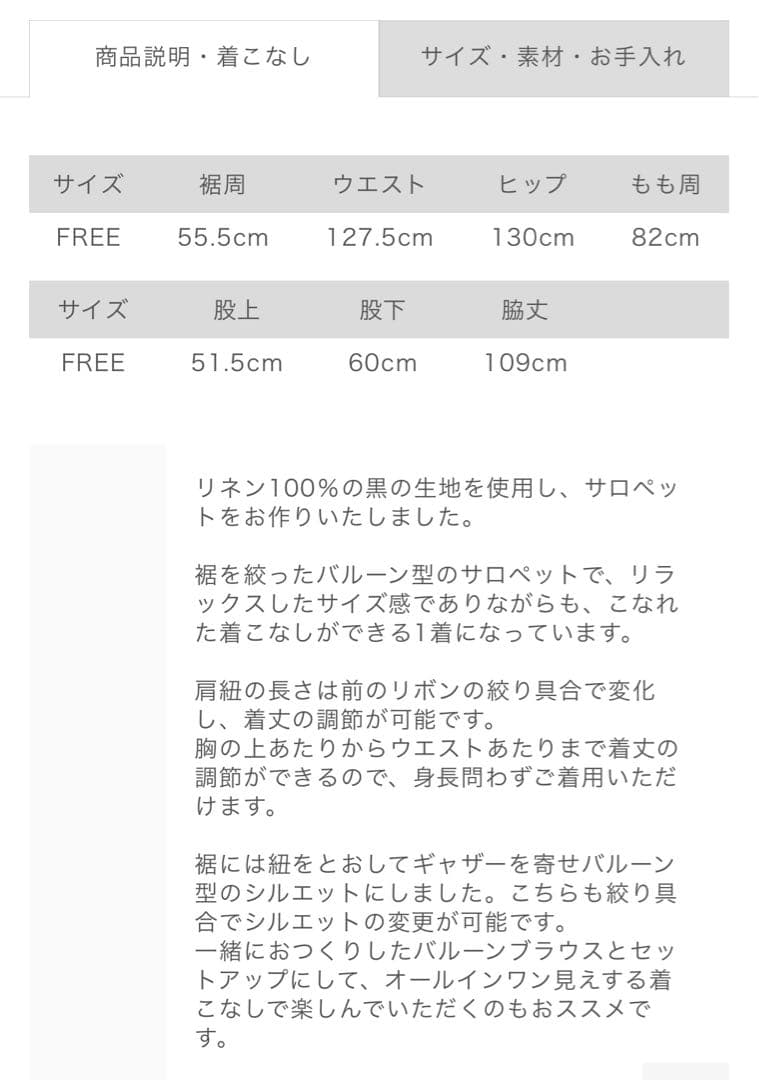 nest Robe 〝 It's ME 〟リネンバルーンサロペット