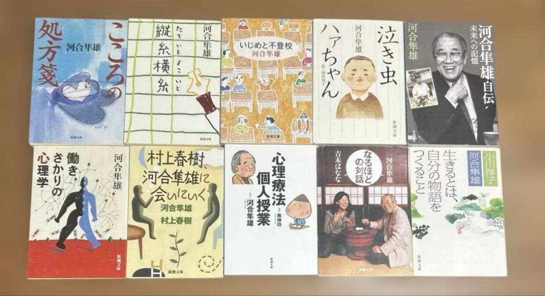 河合隼雄の文庫31冊セット