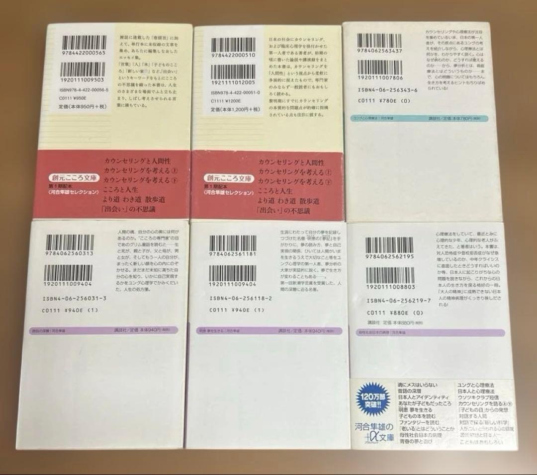 河合隼雄の文庫31冊セット