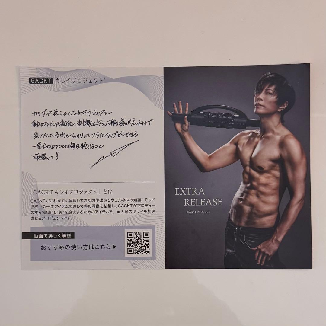 EXTRA RELEASE GACKTプロデュース 筋膜リリース