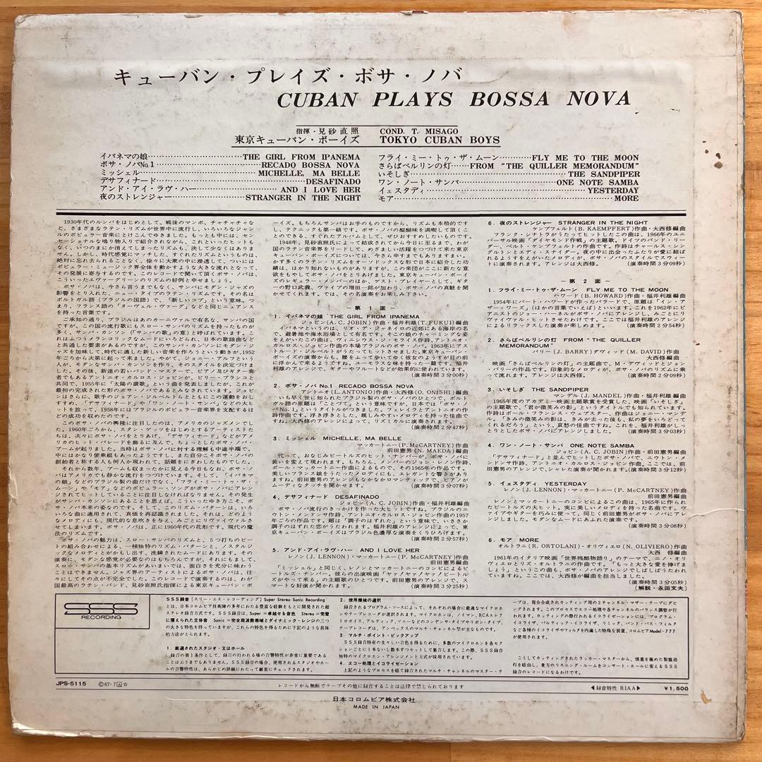 東京キューバンボーイズ CUBAN PLAYS BOSSA NOVA 和ジャズ