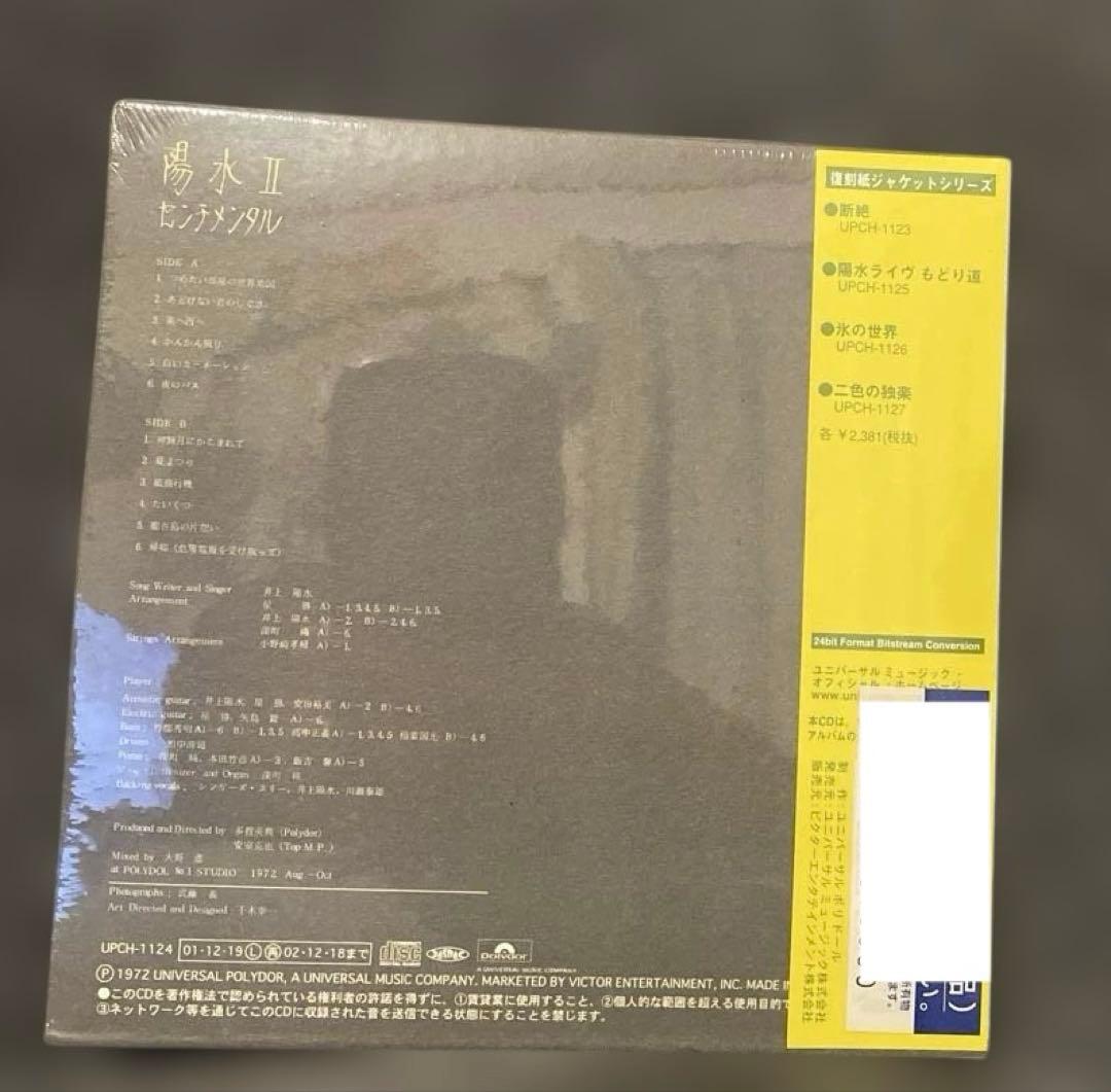 井上陽水／復刻紙ジャケットシリーズ全5枚セット