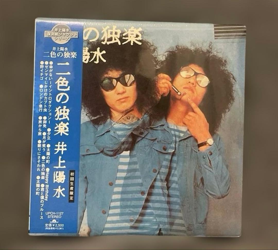 井上陽水／復刻紙ジャケットシリーズ全5枚セット