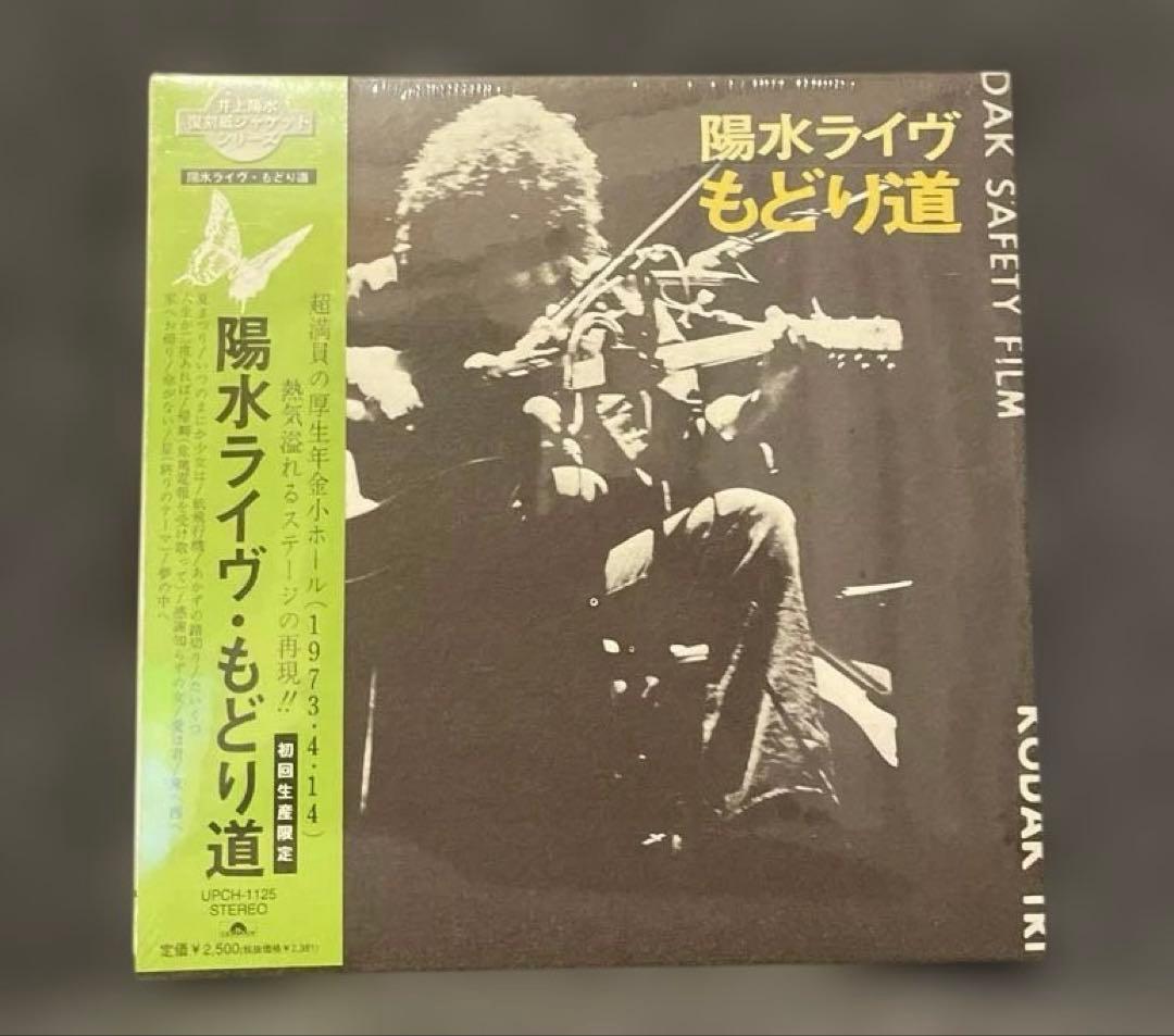 井上陽水／復刻紙ジャケットシリーズ全5枚セット