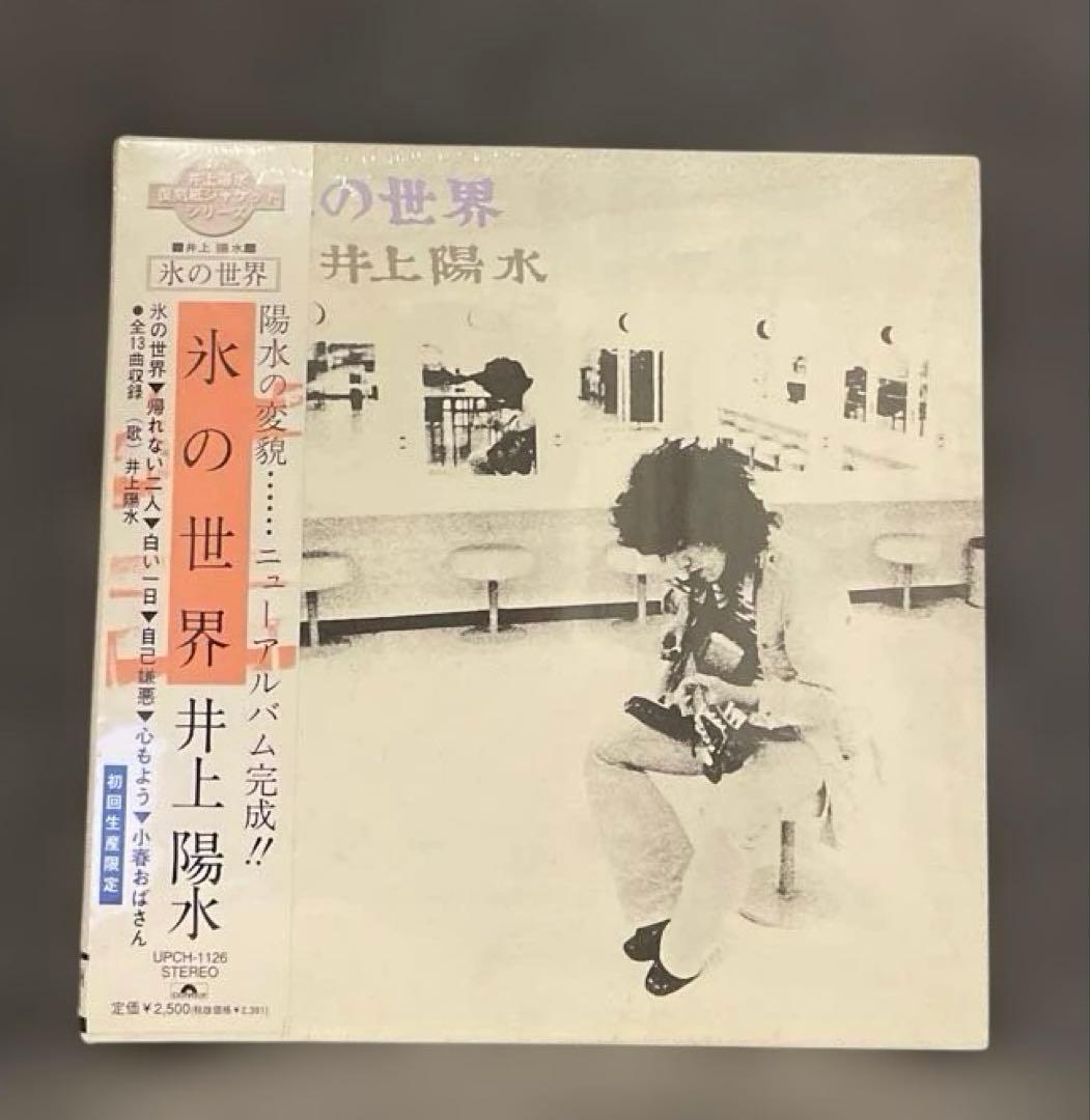 井上陽水／復刻紙ジャケットシリーズ全5枚セット
