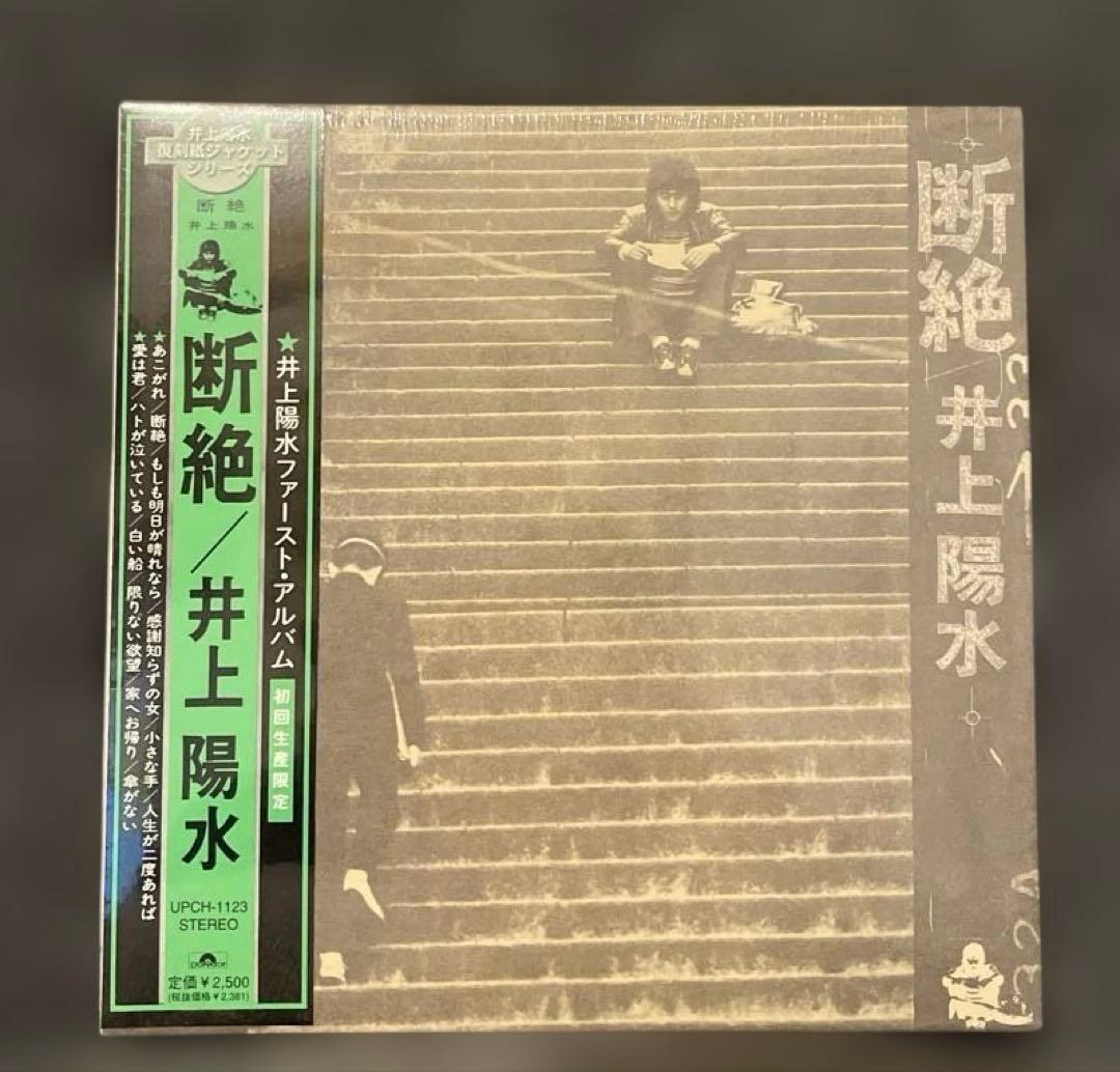 井上陽水／復刻紙ジャケットシリーズ全5枚セット