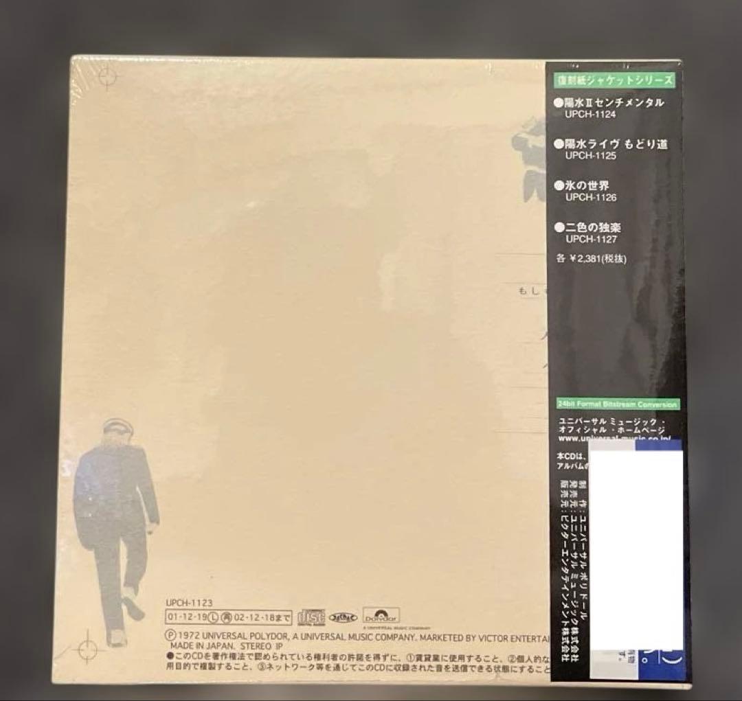 井上陽水／復刻紙ジャケットシリーズ全5枚セット