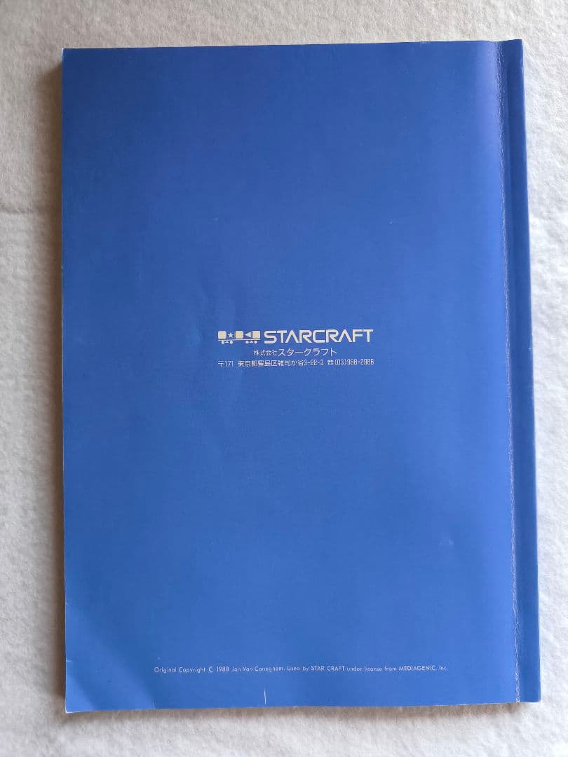 MSX2マイトアンドマジック2 Might and Magic Book Two