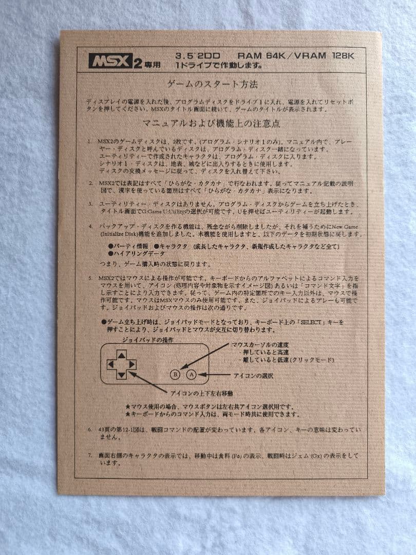 MSX2マイトアンドマジック2 Might and Magic Book Two