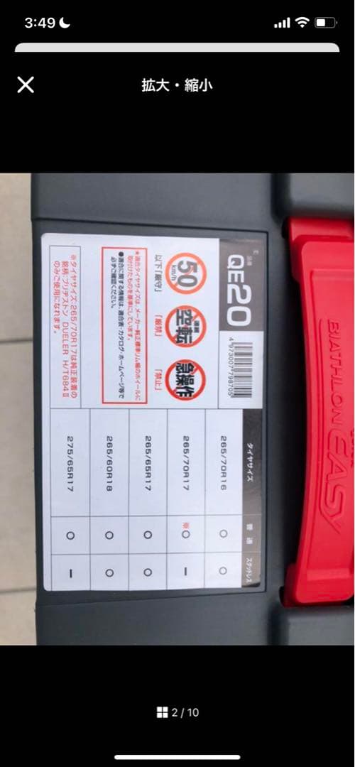 タイヤチェーン　BIATHLON QUICK EASY QE20