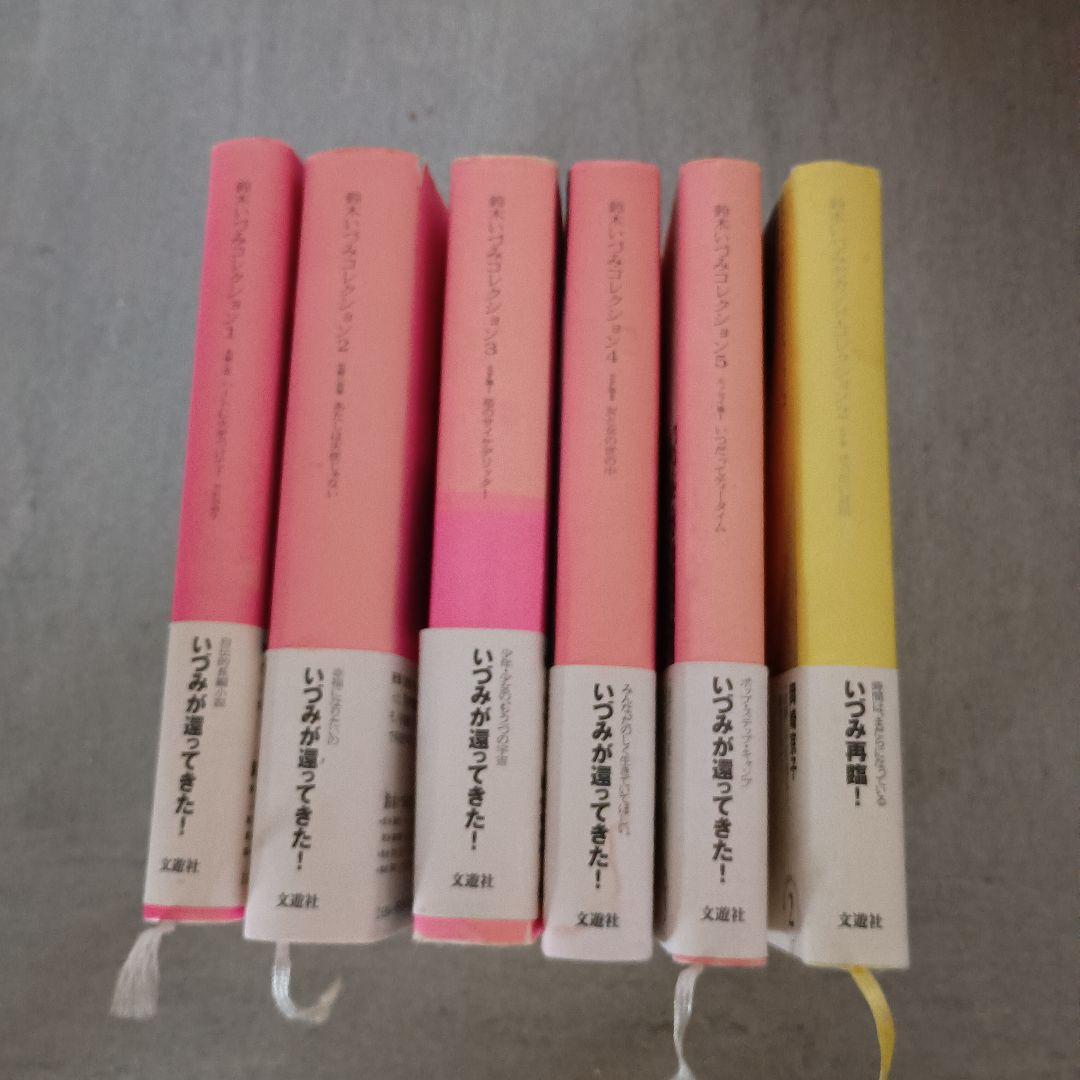 鈴木いづみコレクション 1-5巻セット