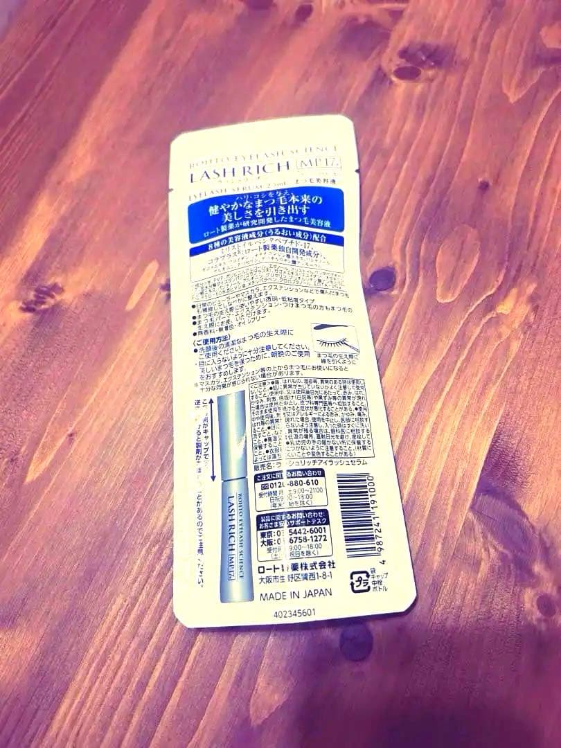 ROHTO LASH RICH まつ毛美容液 3本セット(公式ショップ購入品)