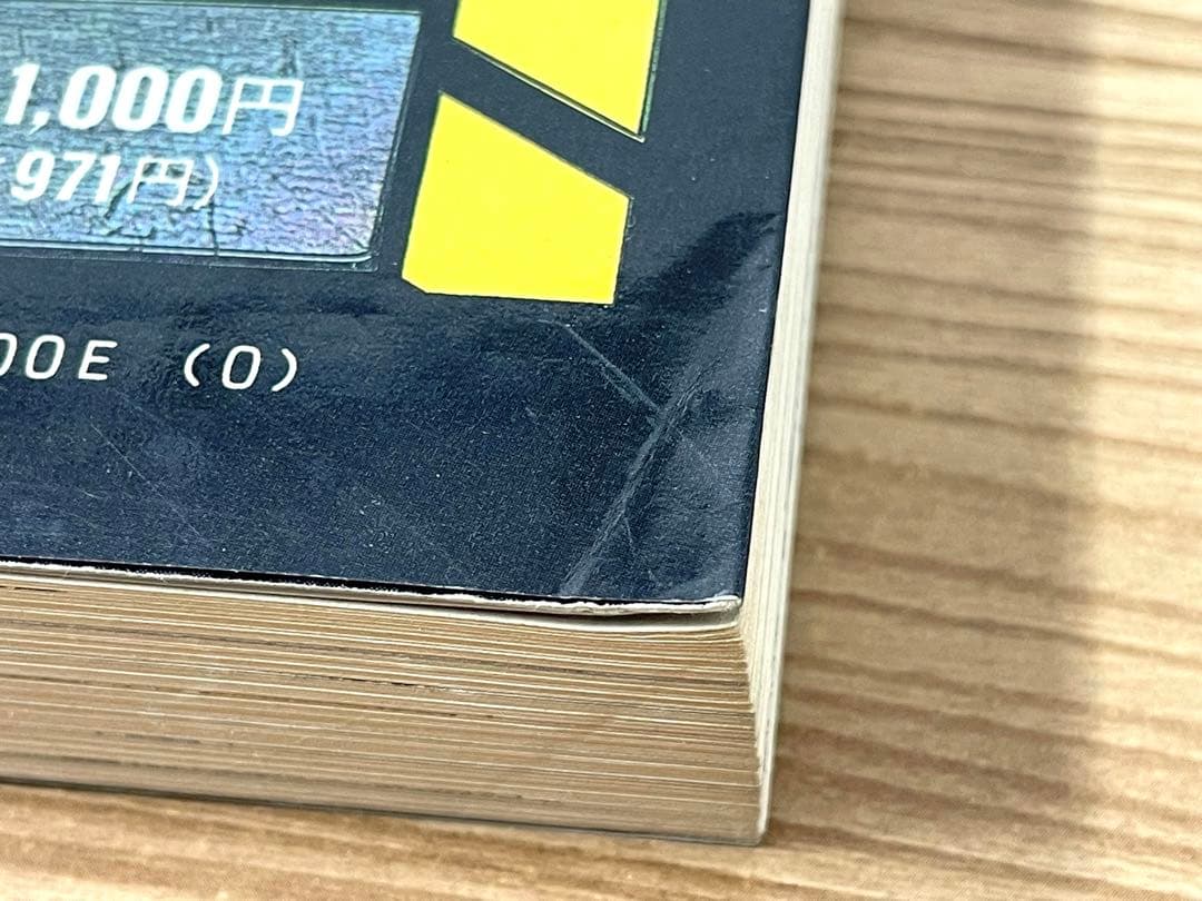 【初版】攻殻機動隊 THE GHOST IN THE SHELL 1巻 士郎正宗