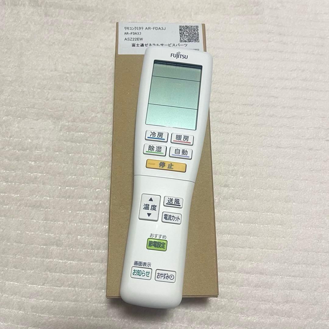富士通ゼネラル エアコン リモコン AR-FDA3J 2点 箱あり ジャンク品