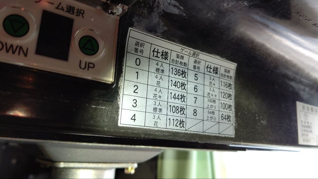 【メルカリ】全自動麻雀卓 アモス MATER