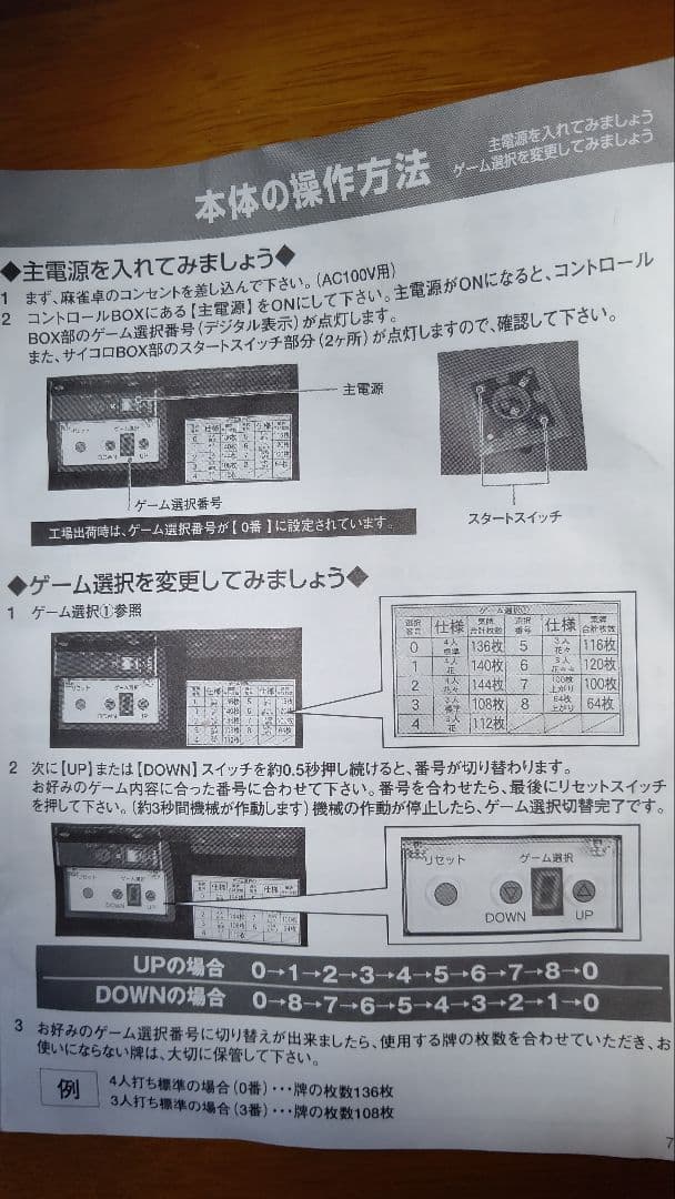 【メルカリ】全自動麻雀卓 アモス MATER