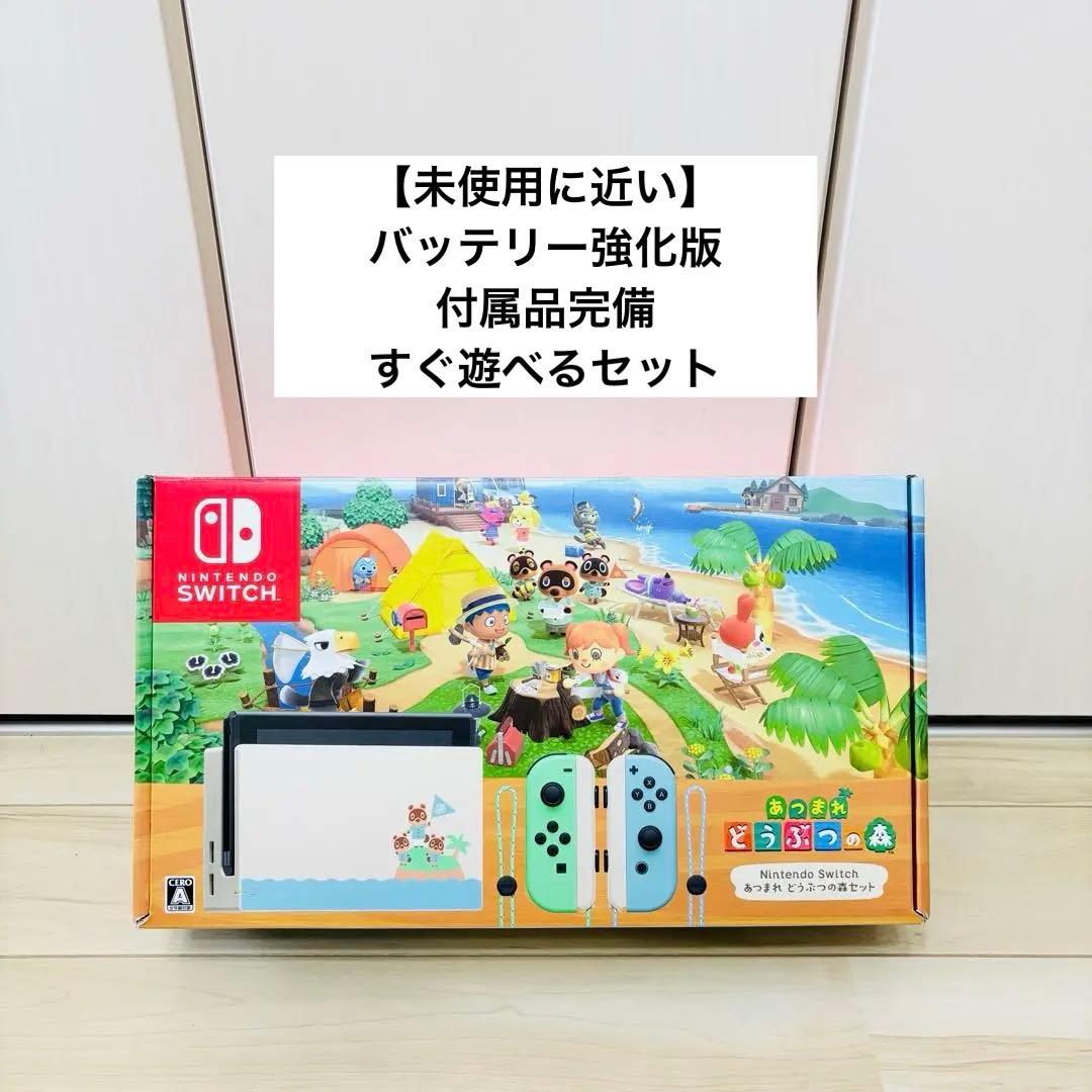 【未使用に近い】Nintendo Switch スイッチ本体　どうぶつの森セット