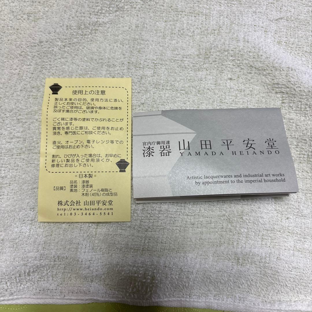 宮内庁御用達　漆器 山田平安堂 寿恵広鉢　鶴亀(ペア)