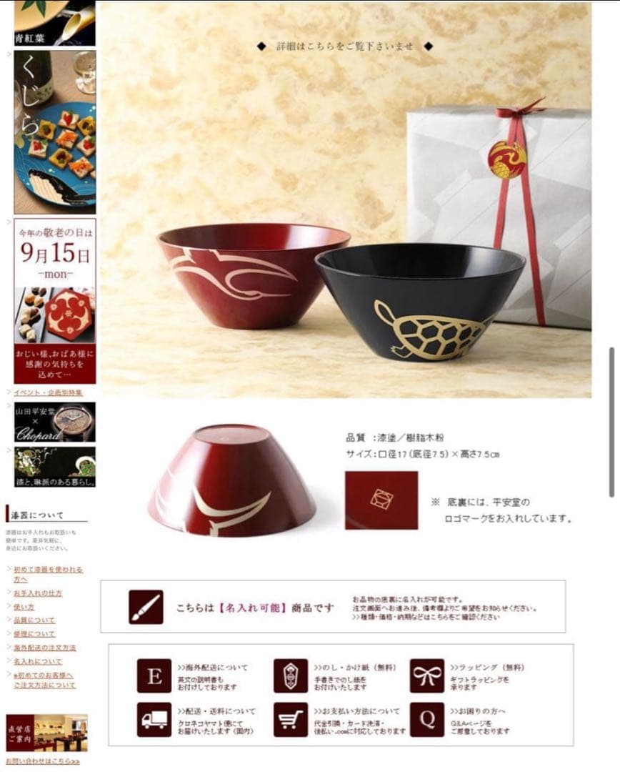 宮内庁御用達　漆器 山田平安堂 寿恵広鉢　鶴亀(ペア)