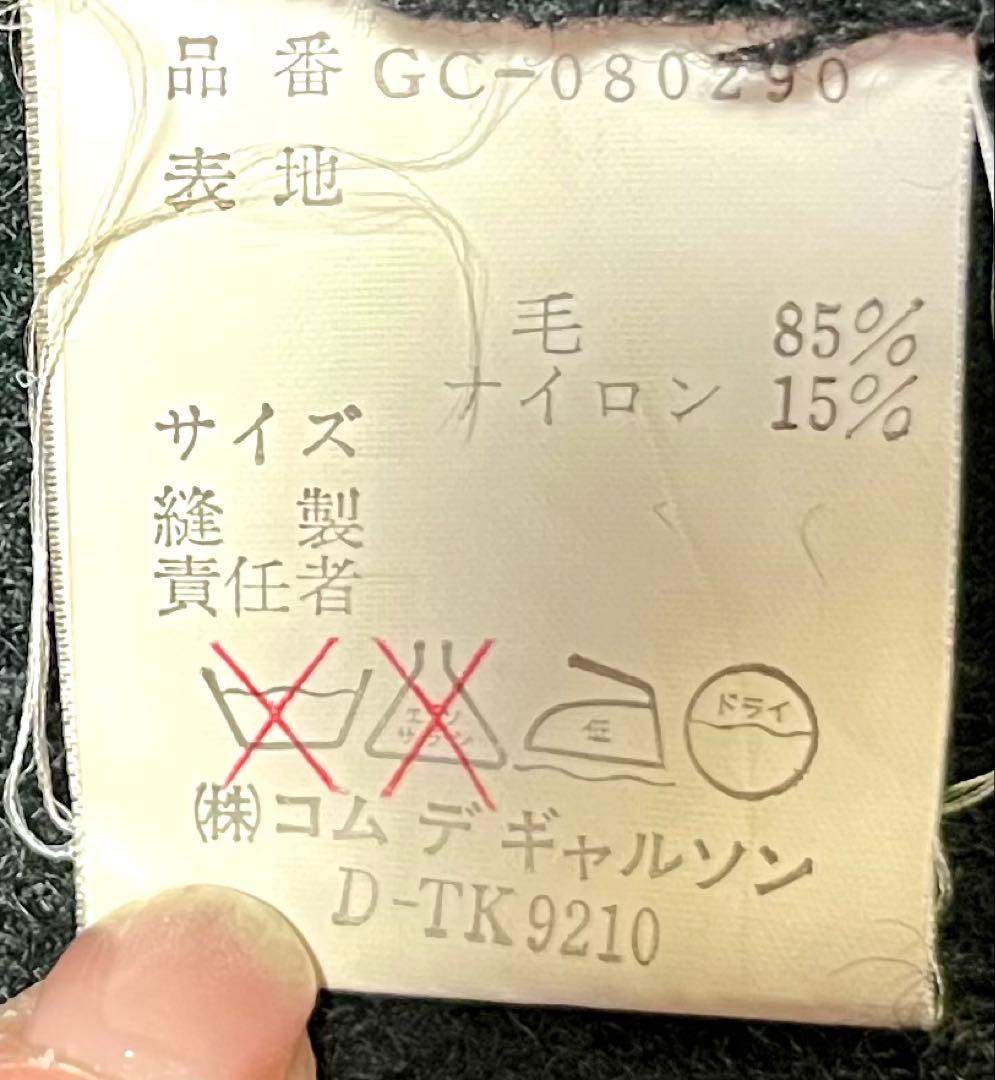 【大幅値下】コムデギャルソンアンティークコート