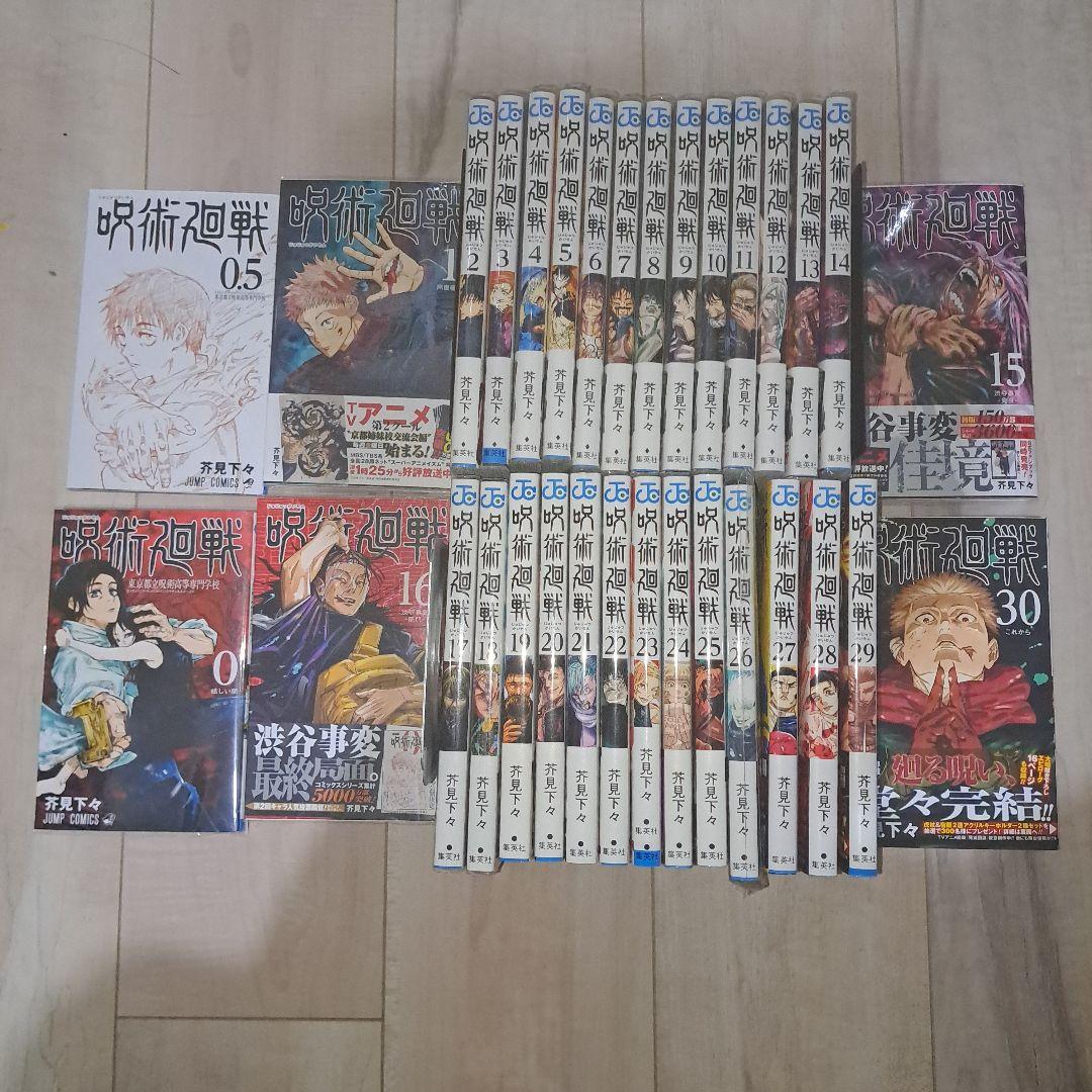 呪術廻戦 0~30巻セット