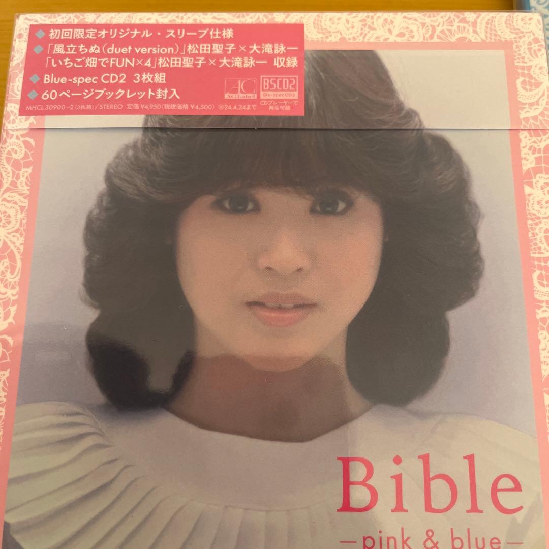 松田聖子　Bible milky Blue Bible pink&blue