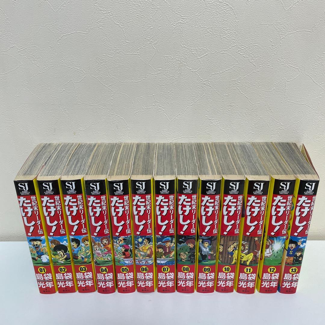 世紀末リーダー伝たかし　ワイド版　全巻セット