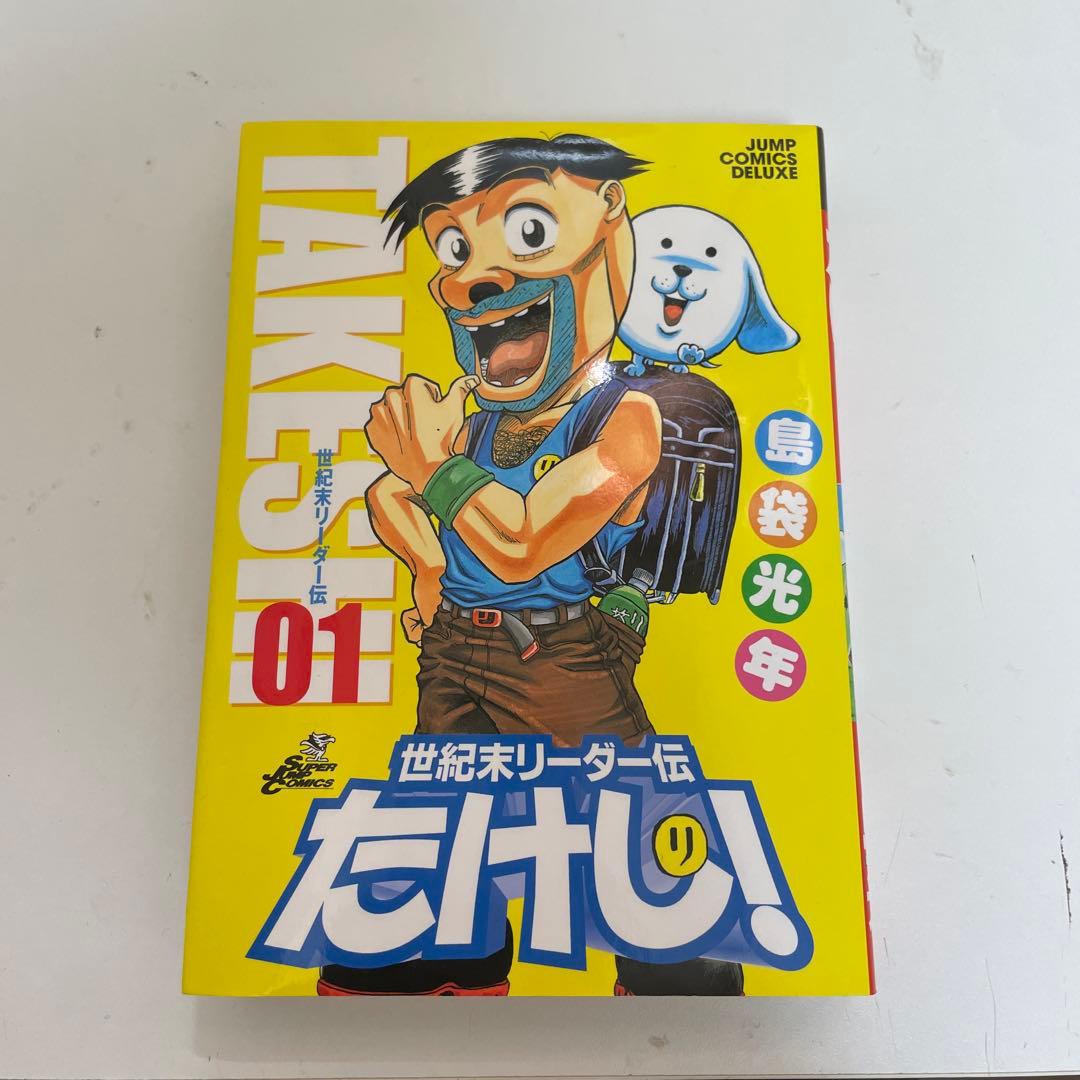 世紀末リーダー伝たかし　ワイド版　全巻セット