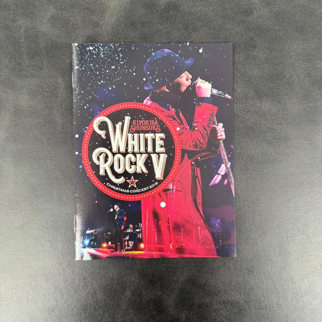 清木場俊介　WHITE ROCK V（2018）