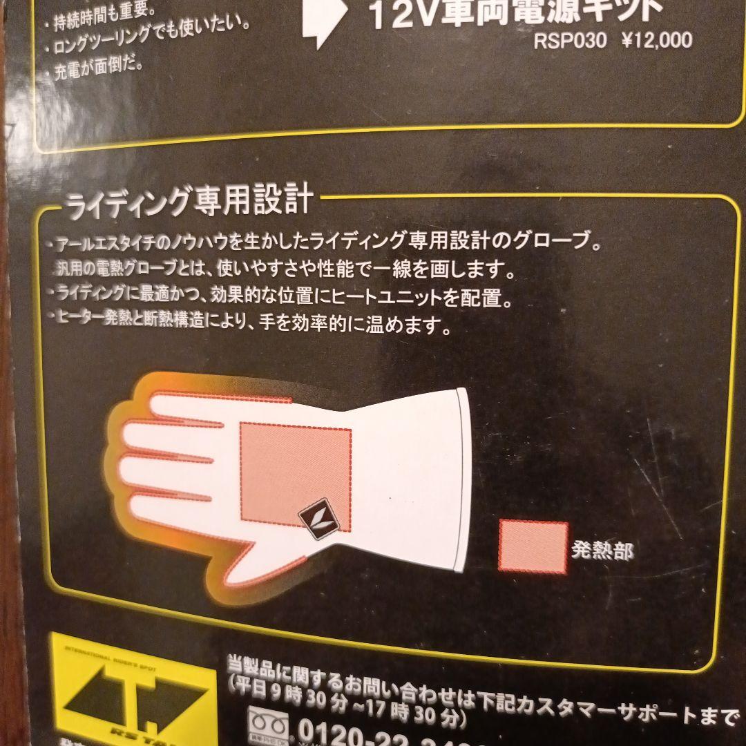 商品番号：16　TAICHI 電熱グローブ 黒/赤 バッテリーセット付き