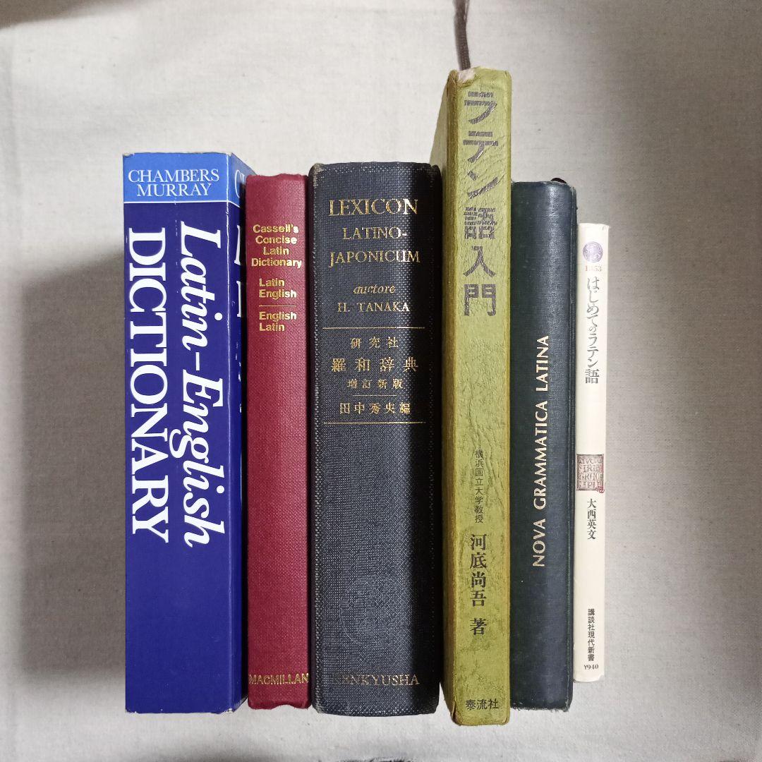 Latin-English Dictionary　ラテン語文法