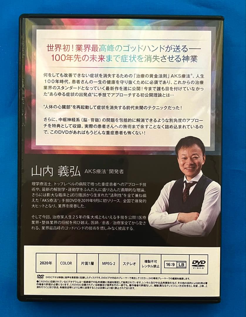 「AKS療法 +future 」5枚組　特典DISC 3 枚組　特典テキスト付き