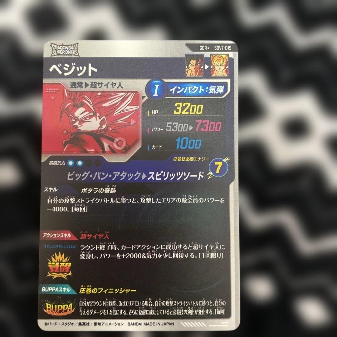 ※*つ様 ドラゴンボールスーパーダイバーズ　ベジット　パラレル　GDR